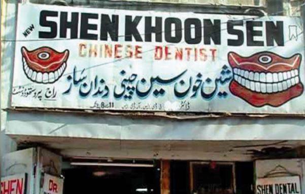 The Curious Story of Dentisteries in Karachi