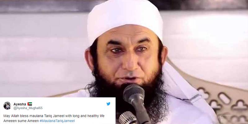 Maulana Tariq Jameel hospitalized due to chest pain and Pakistanis are praying for his quick recovery