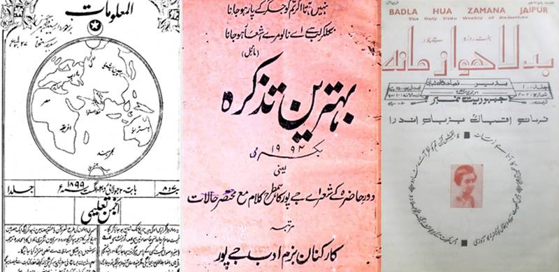 Urdu Literary Societies, Newspapers and Magazines in Jaipur
