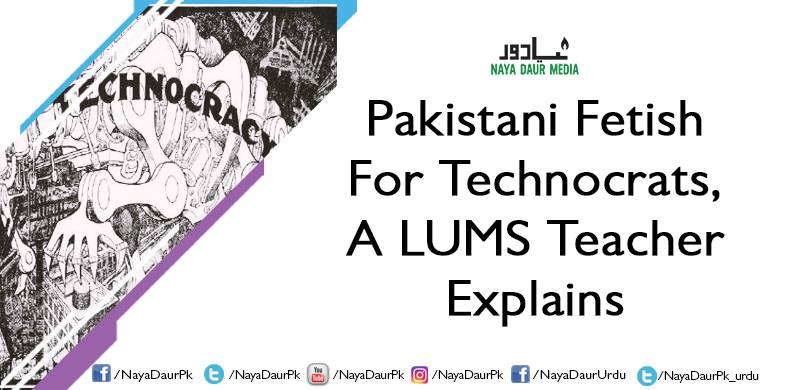 Pakistani Fetish For Technocrats, A LUMS Teacher Explains