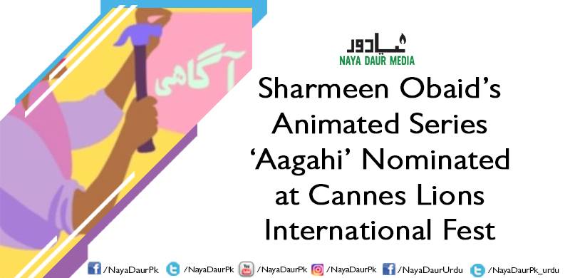 Sharmeen Obaid's Animated Series ‘Aagahi’ Nominated at Cannes Lions International Fest
