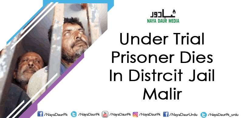Under Trial Prisoner Dies In Distrcit Jail Malir