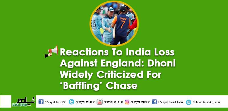 Reactions To India Loss Against England: Dhoni Widely Criticized For 'Baffling' Chase