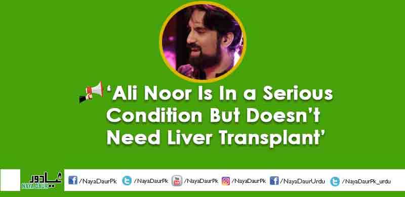 'Ali Noor Is In a Serious Condition But Doesn’t Need Liver Transplant'