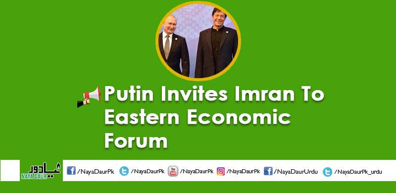 Putin Invites Imran To Eastern Economic Forum