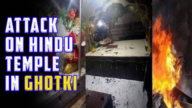 Attack On Hindu Temple In Ghotki: Why Do We Grieve Only When Muslims Are Discriminated Against?