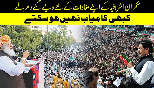 Maulana's #AzadiMarch Failed Because He Doesn't Represent Masses