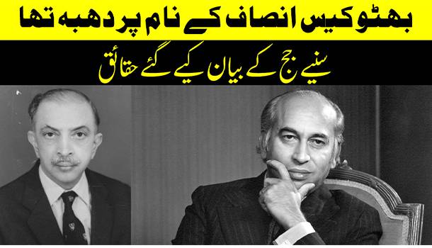 Travesty Of Justice: Justice Durab Patel’s Rarely Seen Video On Bhutto’s Case