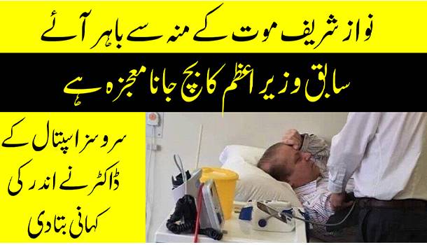 Was Nawaz Sharif Really Sick?