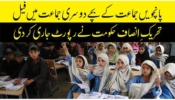 Pakistan's Education System Is Failing