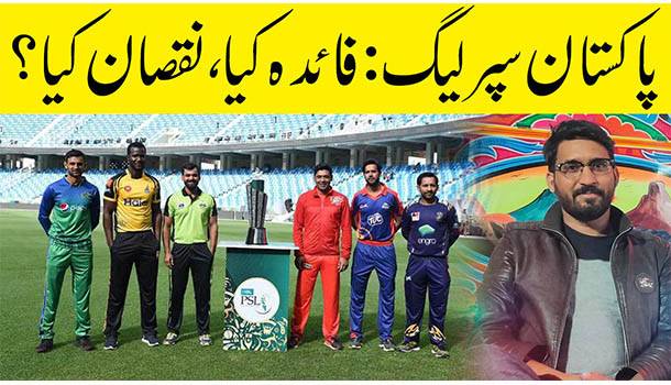 Pakistan Super League | The Pros And The Cons