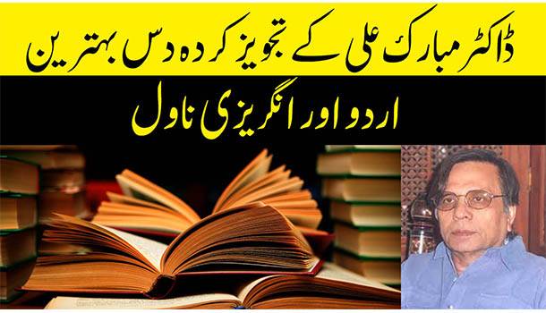 Best Books Recommended By Dr Mubarak Ali