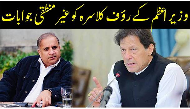 Imran Khan's Poor Answers To Rauf Klasra