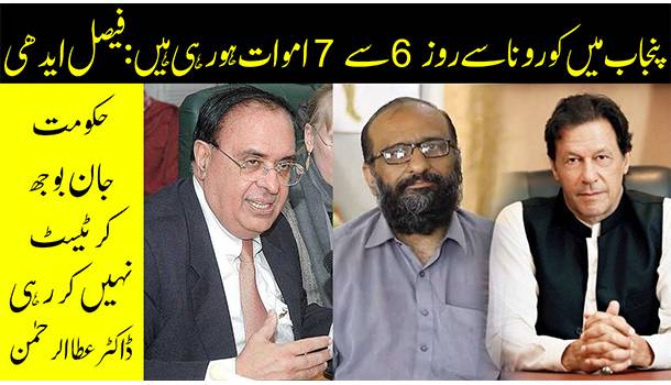 Dr Atta ur-Rehman Exposes Govt | Chairman Of Imran Khan's Task Force