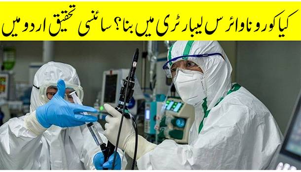 Was Coronavirus Created In A Lab? | Senior Pakistani-American Doctor Explains