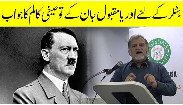 Orya Maqbool Jan Column On Hitler Answered | Orya Maqbool Jan Exposed