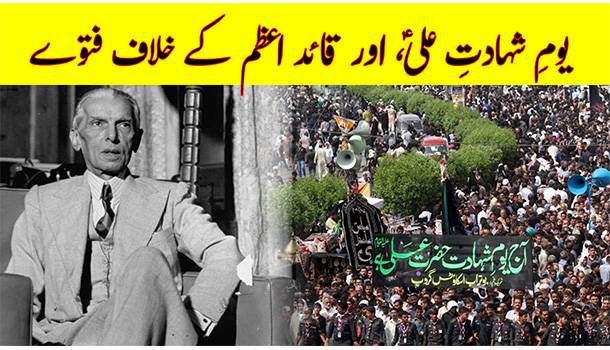 Youm-e-Ali And Sectarian Campaign Against Quaid-e-Azam Muhammad Ali Jinnah