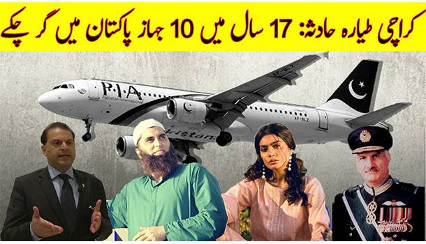Plane Crash History In Pakistan