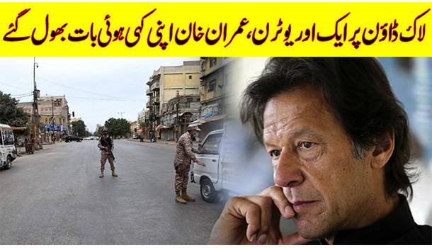 Imran Khan's U-Turns On Lockdown