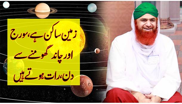 Earth Is Static, Says Dawat-e-Islami Preacher