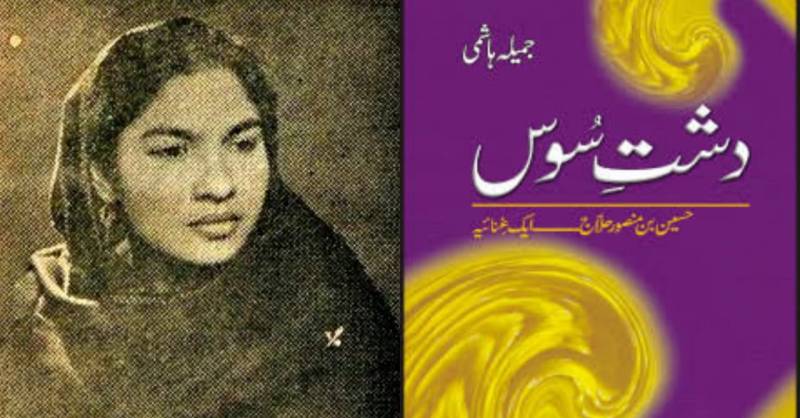 The Temporal Transcendentalism In Characters Of Jamila Hashmi