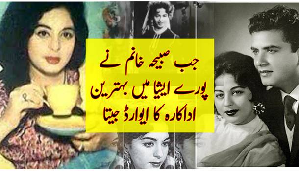 Sabiha Khanum - The Legend And The Actor