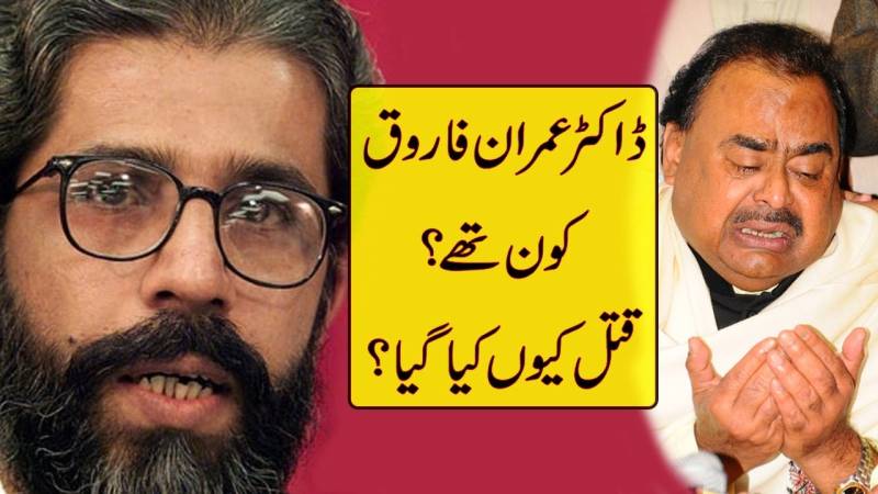 Imran Farooq | Who Was