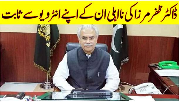 Dr Zafar Mirza's Disastrous Interview With PTV