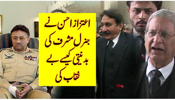 Iftikhar Chaudhry Reference | How Mala Fide Was Caught In
