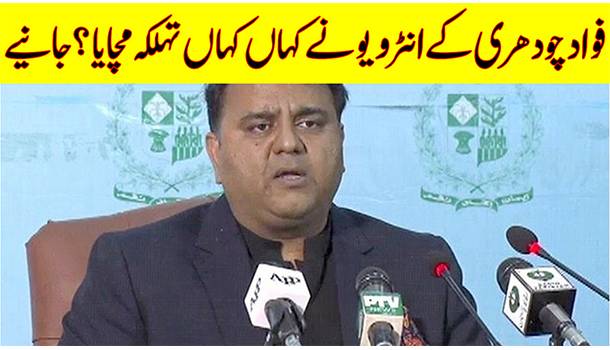 Fawad Chaudhry VoA Interview, PTI Reaction
