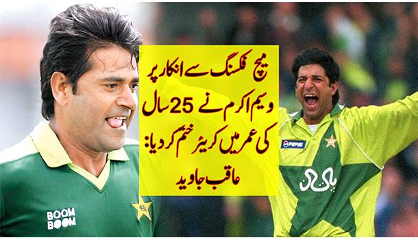 Aaqib Javed Explosive Match Fixing Allegations