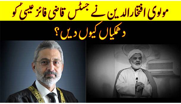 Mullah Iftikharuddin Mirza Threatened Justice Qazi Faez Isa | Why