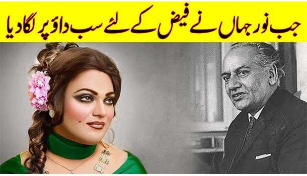 When Noor Jehan Defied Censorship For Faiz Ahmad Faiz