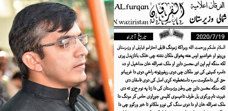 MNA Mohsin Dawar Receives Threatening Letter From Extremist Outfit