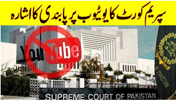 Youtube Ban In Pakistan | Supreme Court Hints At