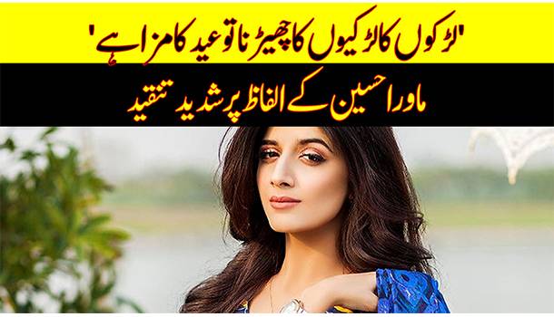 Mawra Hocane Says She Likes Being Stared At
