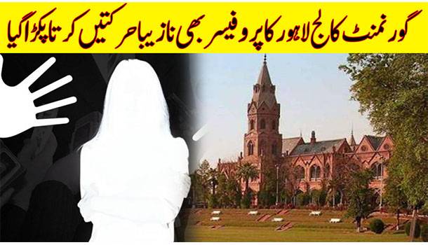 Another Student Sexual Harassment Case From Lahore. This Time From GCU