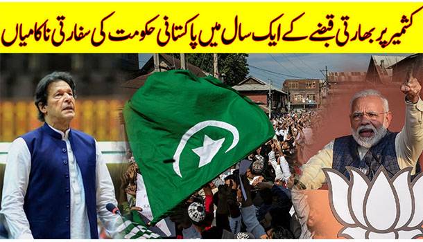Pakistan's Political Map, And Govt's Foreign Policy Failure On Kashmir