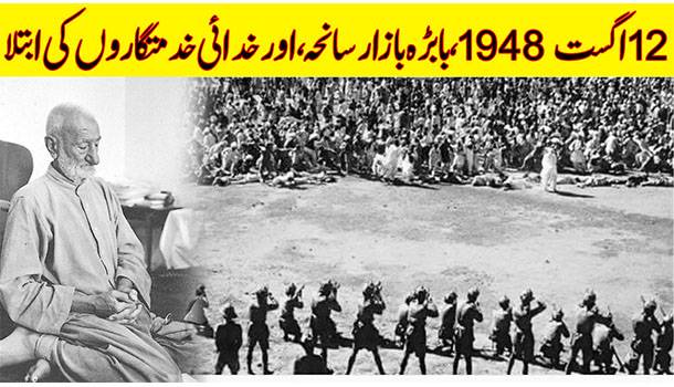 Remembering Babrra Massacre 1948
