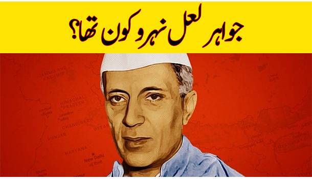 Pandit Jawaharlal Nehru | Who Was (Urdu)