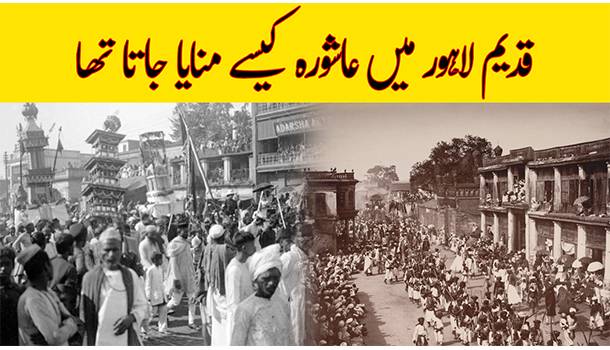 Azadari In Old Lahore Before Partition