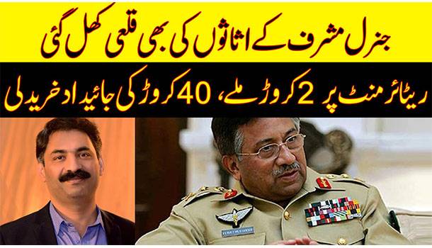 General Pervez Musharraf's Assets Beyond Means
