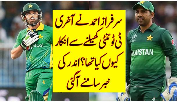 Why Sarfaraz Refused To Play The Final T20I In England