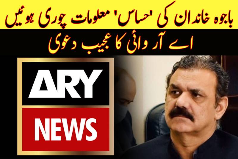 ARY Lies About Asim Bajwa Allegations. Again