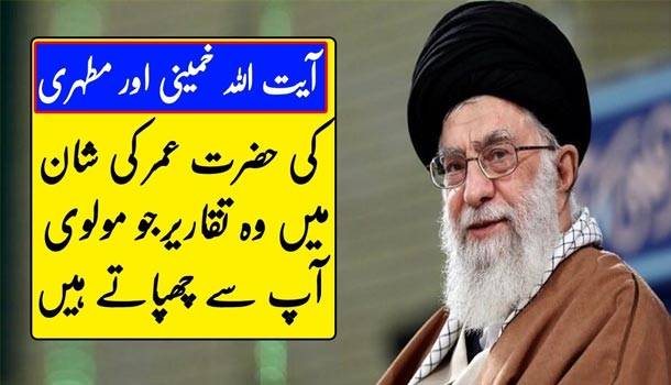 Shia Iranian Scholars Praise Hazrat Umar (RA)