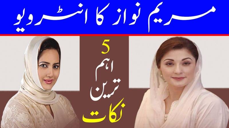 Maryam Nawaz Interview With Asma Shirazi | 5 Most Important Points From