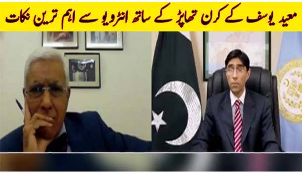 Moeed Yusuf Interview With Karan Thapar | Most Interesting Points From