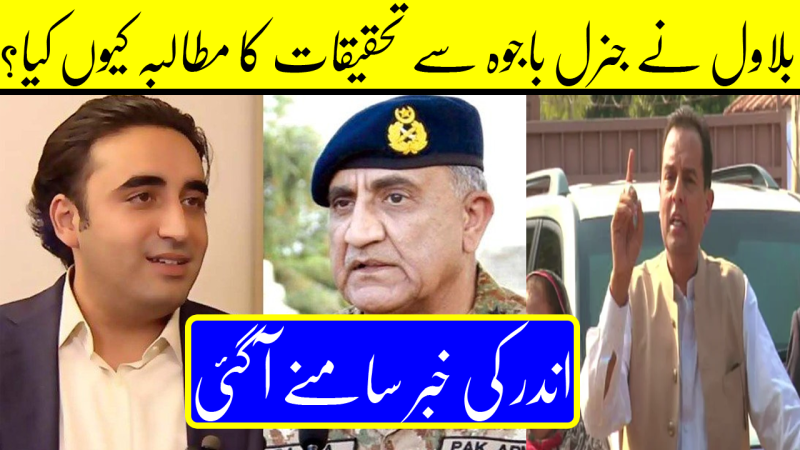 Captain Safdar's Arrest: Why Bilawal Asked Army Chief To Investigate