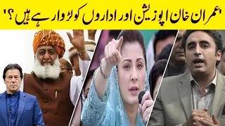 Imran Khan Wants A Fight Between Establiahment And Govt