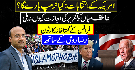 Will Trump lose the election? | Atif Mian | French cartoons and protests by Muslims